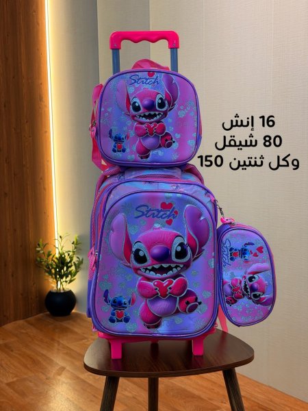 شنط ستيتش 16 انش